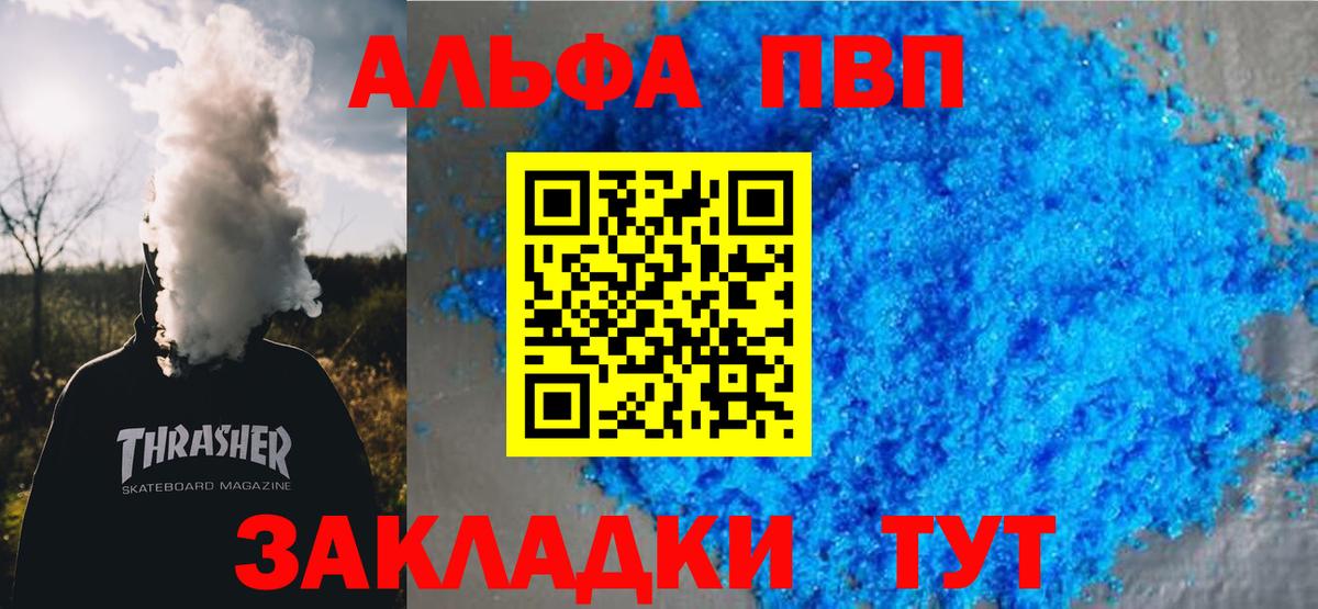 APVP VHQ  А ПВП Соль  Вход с VPN  Альфа ПВП Соль  Люберцы 