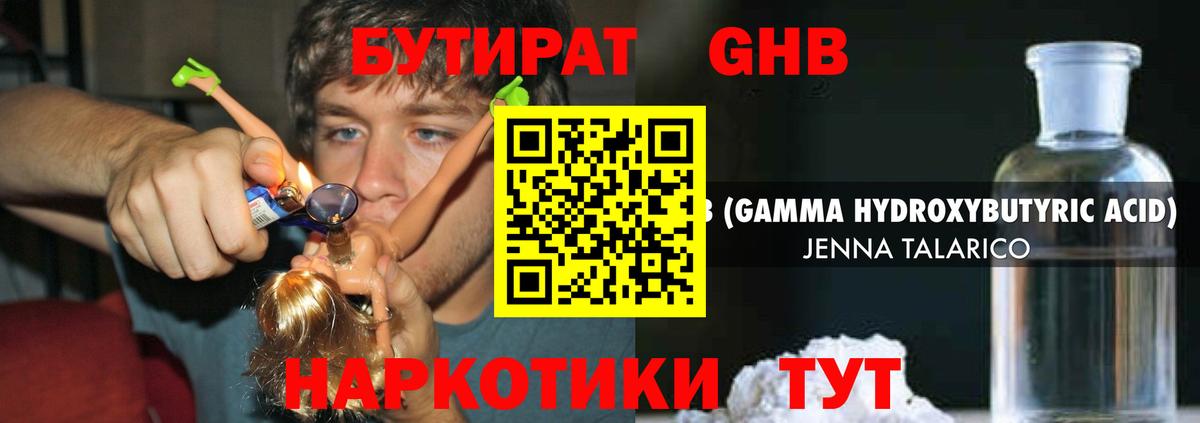 БУТИРАТ оксибутират Люберцы