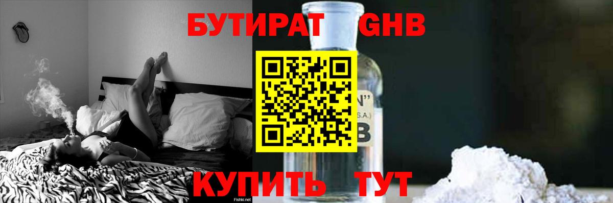 БУТИРАТ 99%  Вход с VPN  Люберцы 