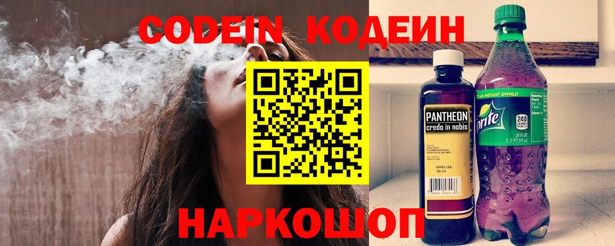 Кодеиновый сироп Lean напиток Lean (лин) Люберцы