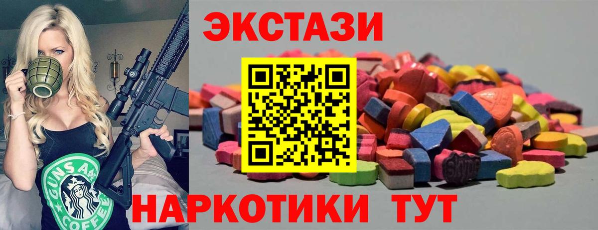 Люберцы  Экстази XTC  ЭКСТАЗИ DUBAI  Ecstasy  купить   Вход с VPN 