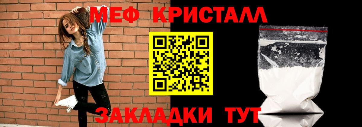 Мефедрон кристаллы Люберцы