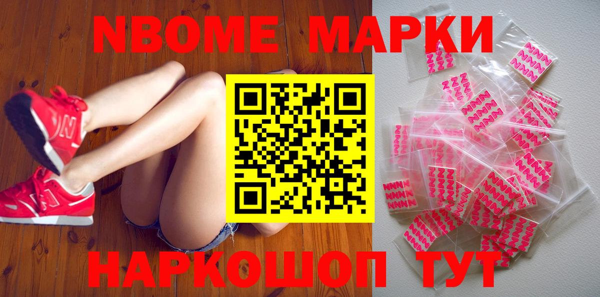 Марки 25I-NBOMe 1,8мг  Наркотические марки  Марки 25I-NBOMe 1,8мг  Люберцы  Вход с VPN 