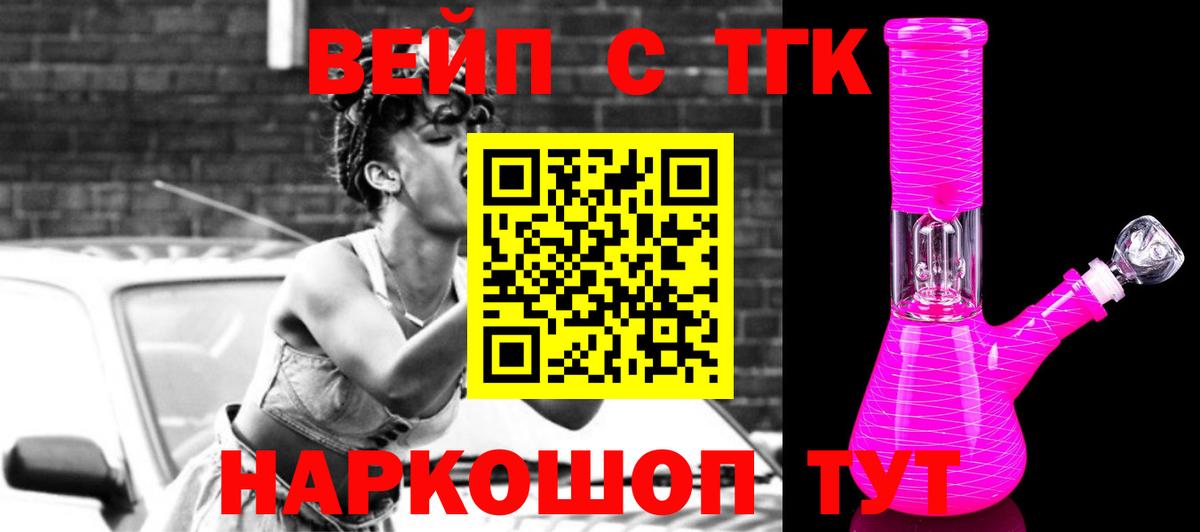 Люберцы  ТГК вейп с тгк  Вход с VPN 